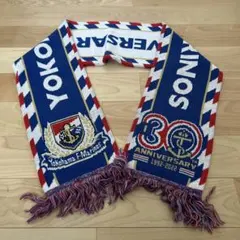 横浜F・マリノス 30周年記念マフラー