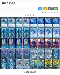 最安値　青単ミズガミ　CS優勝構築　ロストクルセイダー　調整パーツ付き