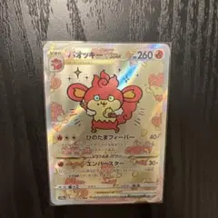 バオッキー VSTAR SAR VSTARユニバース