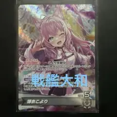 ホロライブ　カードゲーム　キュリアスユニバース　博衣こより　OSR