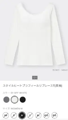 【新品未使用タグ付】GU スタイルヒート ブラフィルリブT 長袖 M