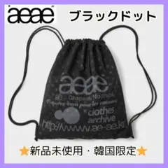 【ステッカー付】aeae エーイーエーイー 黒 ブラック ナップサック リュック aeae ナップサック ブラック