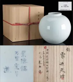 人間国宝【井上萬二】晩年作 青白磁柿彫文壷『幸』　共箱付き 人間国宝【井上萬二】晩年作 青白磁柿彫文壷『幸』 共箱付き - メルカリ