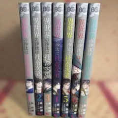 異世界の沙汰は社畜次第 1.2.4コミコミスタジオ特典小冊子 - メルカリ