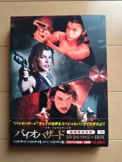 バイオハザード DVDコレクション BOX