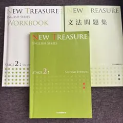 語学・辞書・学習参考書 NEW TREASURE ENGLISH SERIES Stage 2 NEW TREASURE: 学校専用 (STAGE 2) (ENGLISH SERIES) | Z会編集部 |本