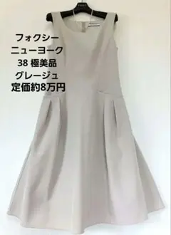 2026年最新】Foxey レディース ロングワンピースの人気アイテム - メルカリ