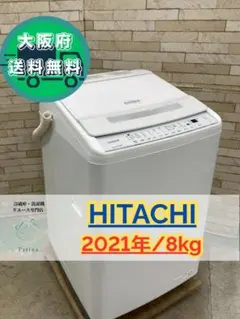 2026年最新】8kg 日立の人気アイテム - メルカリ 大阪送料無料☆3か月