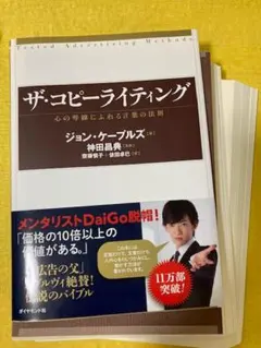 【裁断本・未使用】ザ・コピーライティング