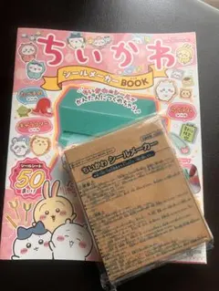 ちいかわ シールメーカーBOOK 新品未開 封