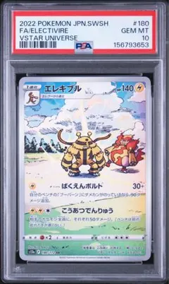 PSA10 エレキブル AR VSTARユニバース ポケモンカード180/172 - メルカリ