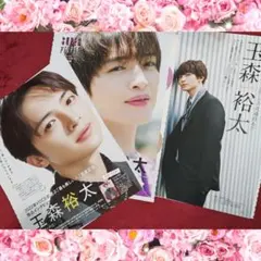 玉森裕太さん 雑誌切り抜き ３種セット