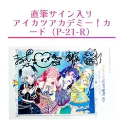 2025年最新】アイカツアカデミー サインの人気アイテム - メルカリ