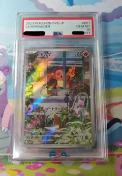 PSA10】ヒトカゲ AR SVGスペシャルデッキセットex 051/049 - メルカリ