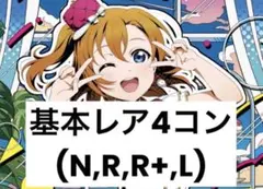 2026年最新】ラブライブ カード 4コンの人気アイテム - メルカリ