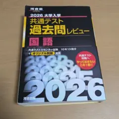 2026 大学入試 共通テスト 国語　黒本