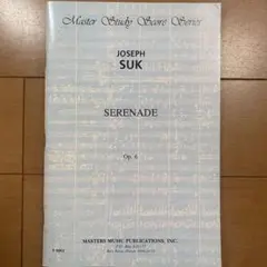 スーク 弦楽セレナーデ Op. 6 スコア 楽譜