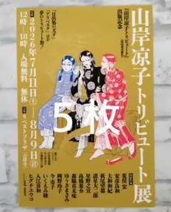 2026年最新】日出処の天子 グッズの人気アイテム - メルカリ