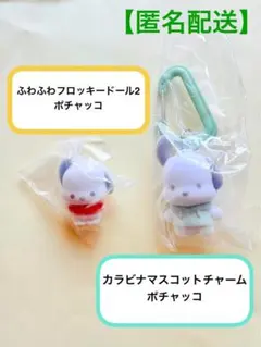 サンリオ　ふわふわフロッキードール2 &カラフルカラビナマスコットチャーム