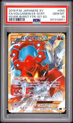 PSA10 ボルケニオン cp5 009/036 - メルカリ