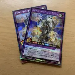 サイバー サペイランスドラゴン シークレット　シク　ラッシュデュエル　新品未使用