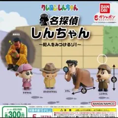 【新品未開封品】名探偵しんちゃん