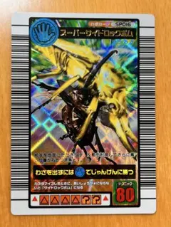ムシキングスーパーサイドロックボム - メルカリ