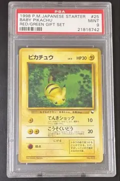 PSA9 ピカチュウ 旧裏 クイックスターターギフトセット ポケモンカード PSA9 ピカチュウ 旧裏 クイックスターターギフトセット ポケモンカード