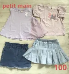 プティマイン　ビームス　女の子　100 Tシャツ　半袖　スカート キュロット