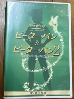 ピーターパン＆ピーターパン2 DVD 3枚組