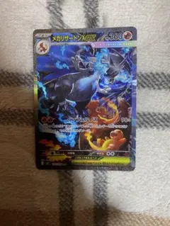 メガリザードンXex SAR 110/080 MEGA 拡張パック インフェル…