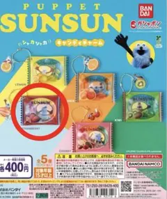 PUPPET SUNSUN シャカシャカキャンディチャーム　ストロベリー