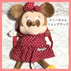 【タグ付き未使用】ディズニー キューティーズ ミニーマウス ぬいぐるみ リュック