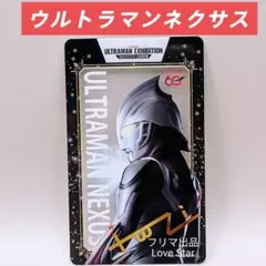ウルトラマン 60周年展 クリアカード ウルトラマンネクサス 入場特典