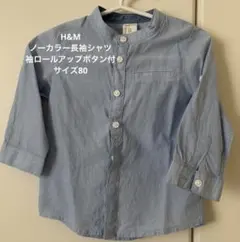 H&M 水色ノーカラー長袖シャツ　サイズ80