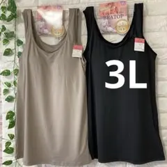 カップ付きタンクトップ 2枚 ブラトップ 大きいサイズ 3L ブラック ベージュ