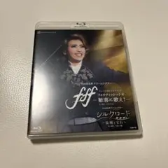 宝塚 雪国 fff ミュージカル シルクロード Blu-ray