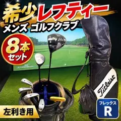 2026年最新】ゴルフ レフティ セットの人気アイテム - メルカリ
