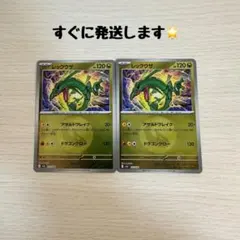 レックウザ ドラゴンエネルギーミラー 2枚セット（MEGAドリームex）ポケモン