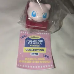 韓国限定　ポケモンガチャ　ミュウ　ポラロイドカメラ風キーホルダー　シークレット