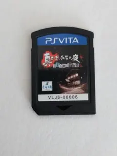 真かまいたちの夜 11人目の訪問者 PS Vita