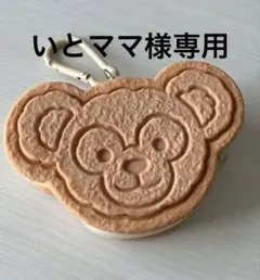 いとママ様専用出品　ダッフィー クマ型ポーチ