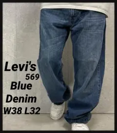 リーバイス569 ワイドブルーデニム ジーンズ W38 L32