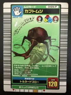 甲虫王者ムシキング エレファスゾウカブト 2003年 秋 005A - メルカリ