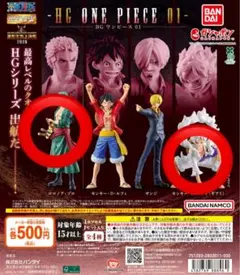HG ONEPIECE ワンピース 01 ニカ ゾロ　ガチャガチャ 2点セット