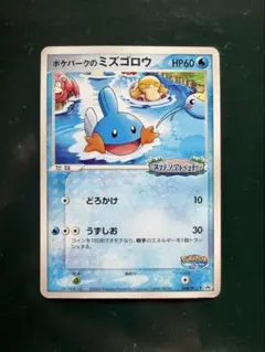 2026年最新】ポケパークのミズゴロウの人気アイテム - メルカリ
