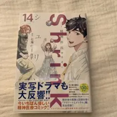 2026年最新】shrink~精神科医ヨワイ~の人気アイテム - メルカリ