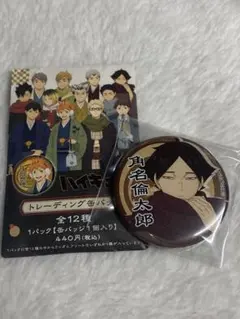 ハイキュー トレーディング缶バッジ 新春 角名倫太郎