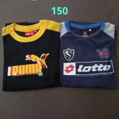 PUMA　LOTTO　長袖カットソー　ロングTシャツ　男の子　150　2枚セット