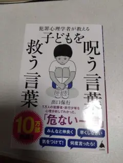 子どもを救う言葉